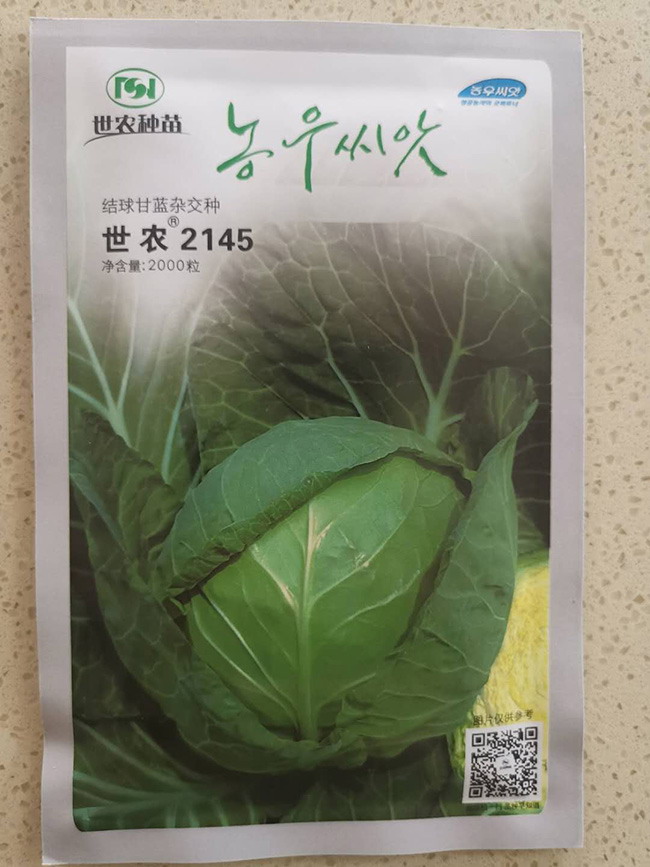 2145甘蓝