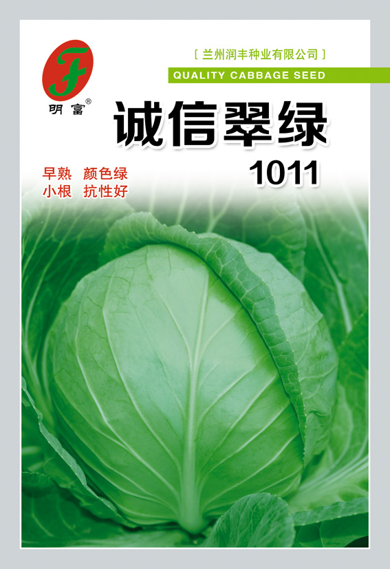 诚信翠绿1011