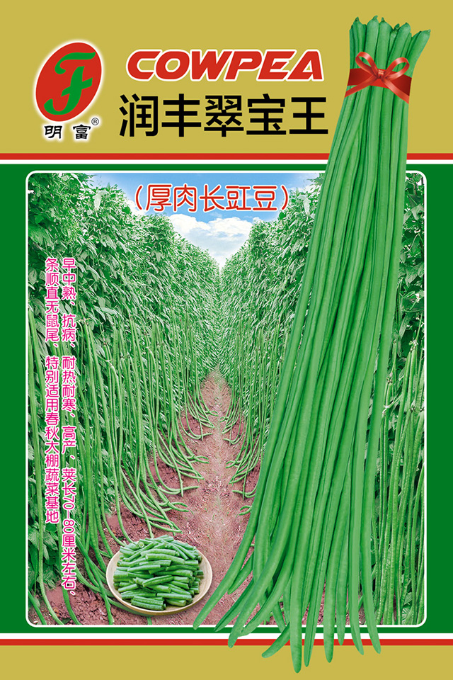 润丰翠宝王
